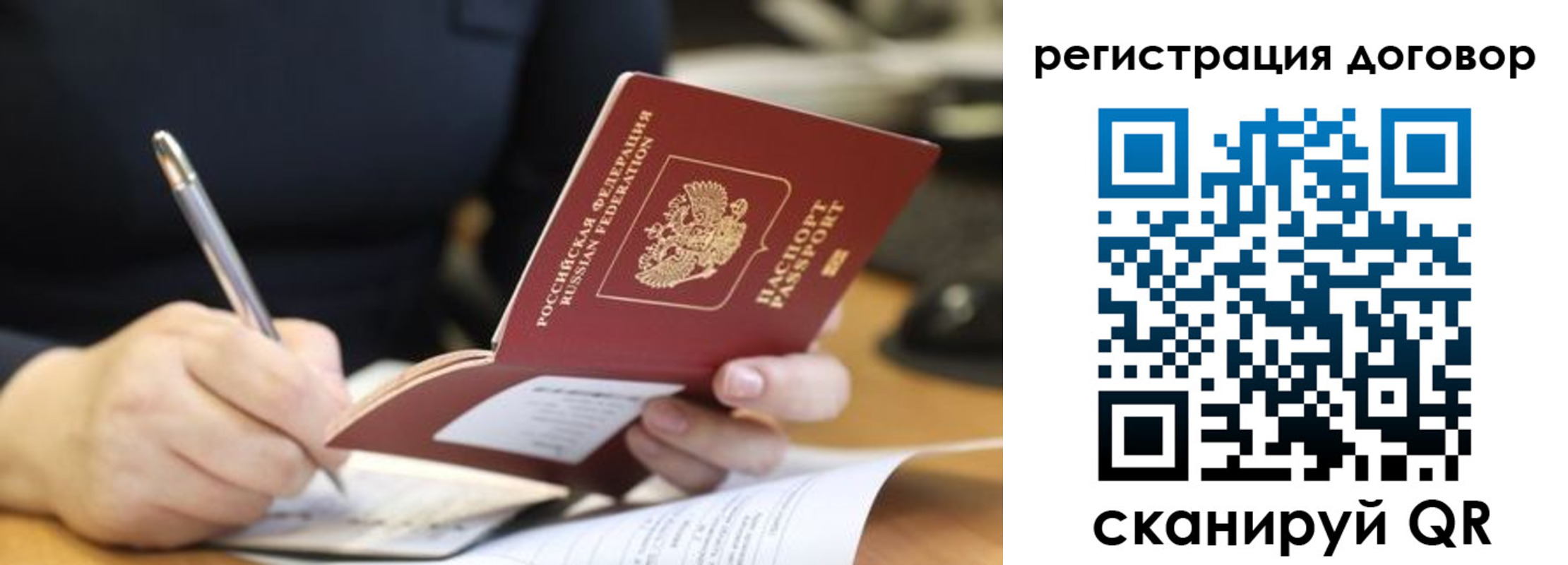 временная регистрация в Жуковке