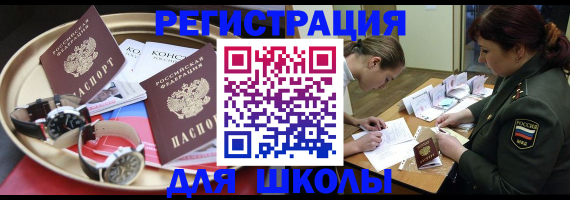 миграционный учет в Жуковке